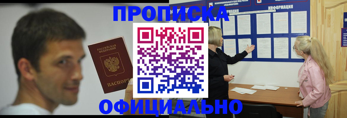 прописка в квартире в Жигулёвске