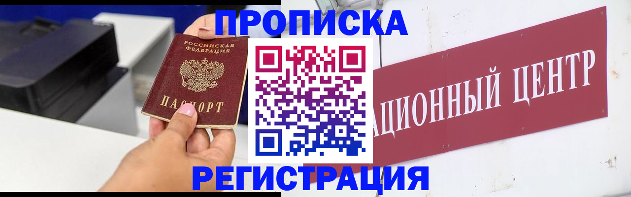 временная прописка в Жигулёвске